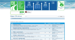 Desktop Screenshot of forum.130.com.ua